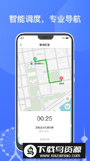 天津出租巡网融合官方平台最新版截图4