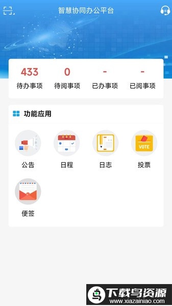 智慧移动办公精灵手机版最新版截图2