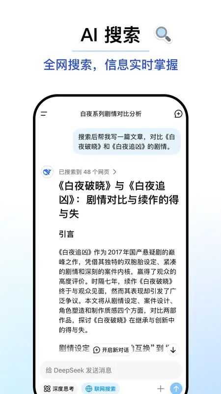 DeepSeek最新版本截图3