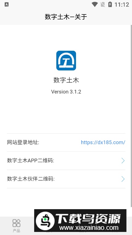 数字土木通app安卓最新版最新版截图2