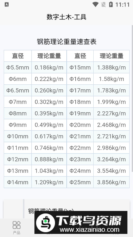 数字土木通app安卓最新版最新版截图3