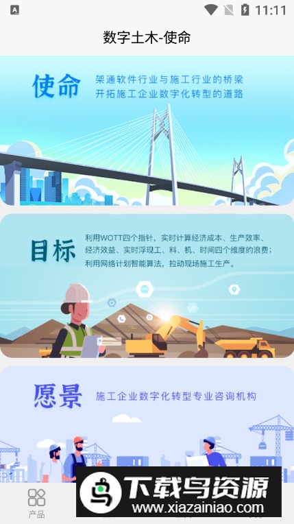 数字土木通app安卓最新版最新版截图4