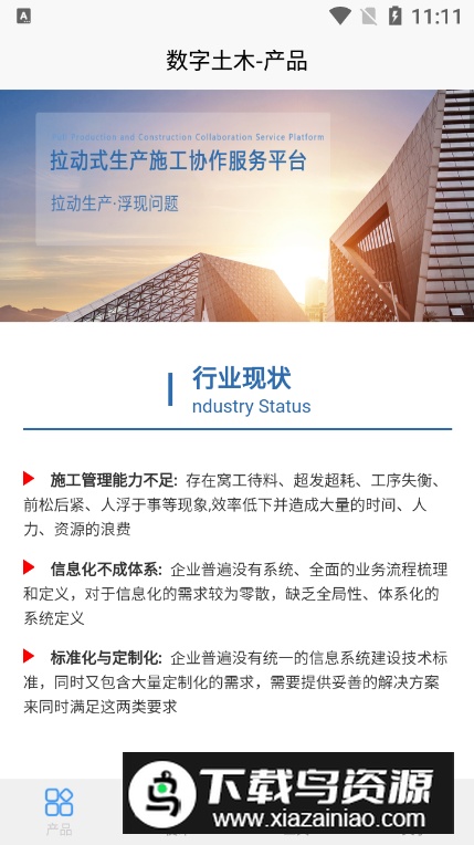 数字土木通app安卓最新版最新版截图5