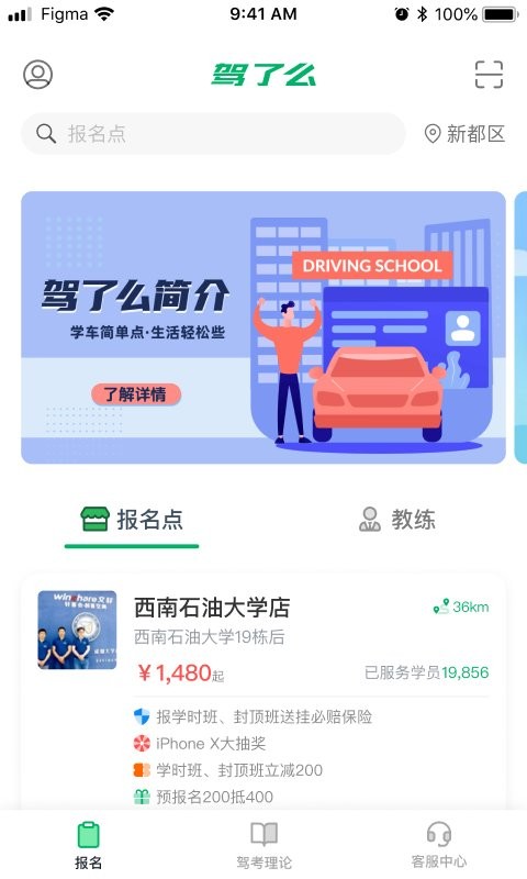 驾了么学车官方版最新版截图1