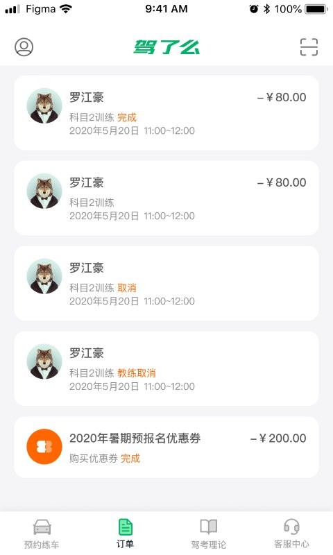 驾了么学车官方版最新版截图4