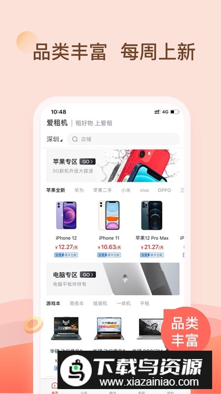 爱租机app2025新版本截图
