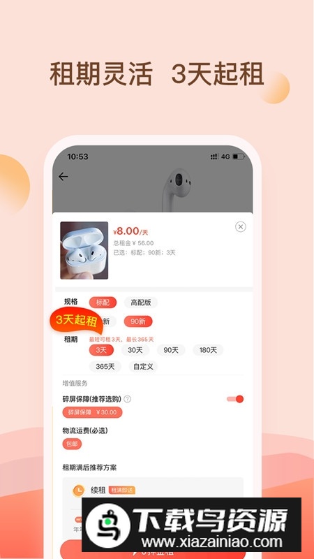 爱租机app2025新版本截图