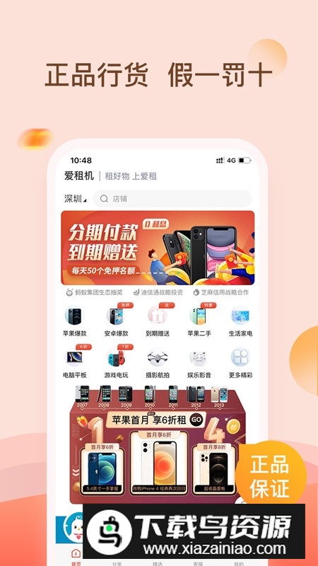 爱租机app2025新版本截图