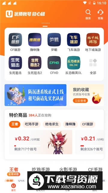 u号租手机上号器闪退修复版截图2