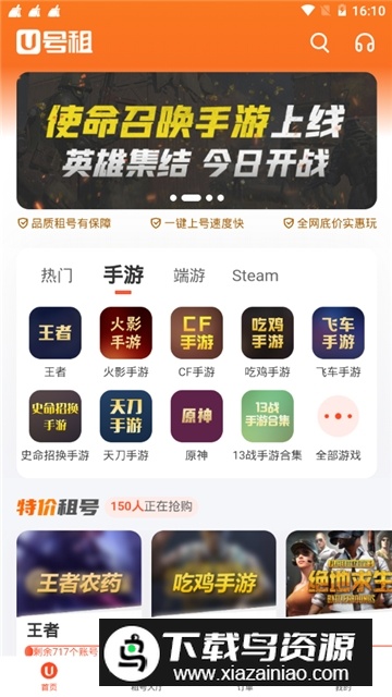 u号租手机上号器闪退修复版截图3