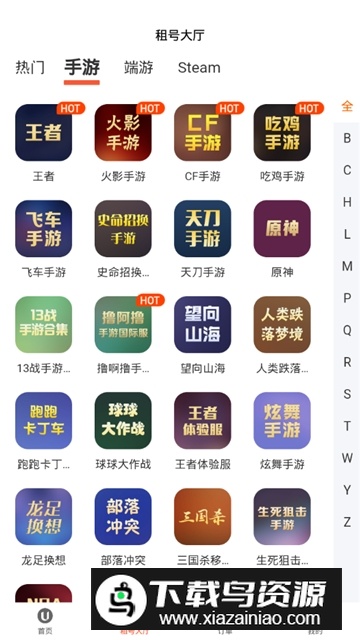 u号租手机上号器闪退修复版截图4