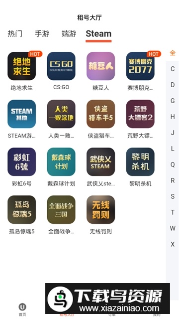 u号租手机上号器闪退修复版截图5