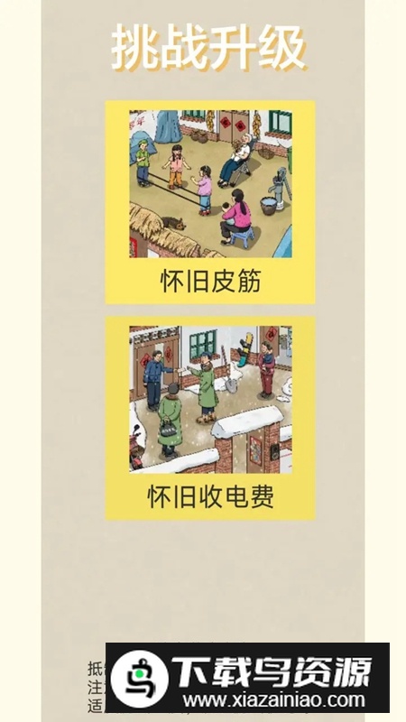 挑战升级游戏正版最新版截图3