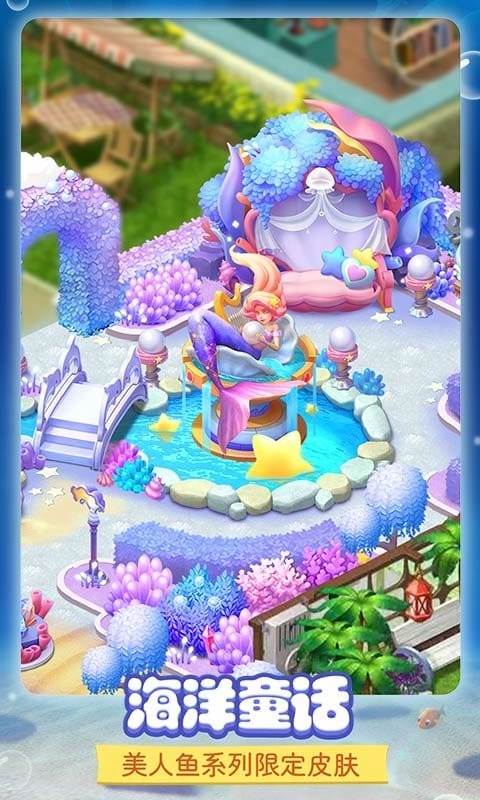 梦幻家园破解版无限星无限金币版2024最新版截图3