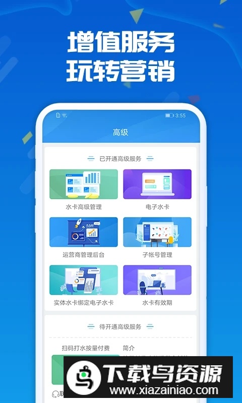 人人水站app安卓版截图