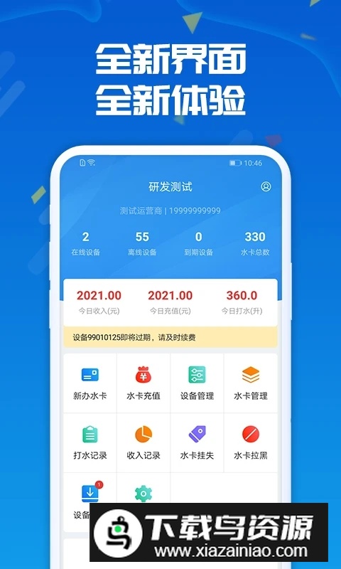 人人水站app安卓版截图