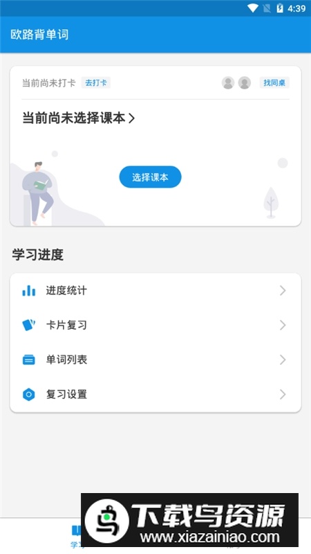欧路背单词(欧路词典牛津高阶词库手机版)截图2