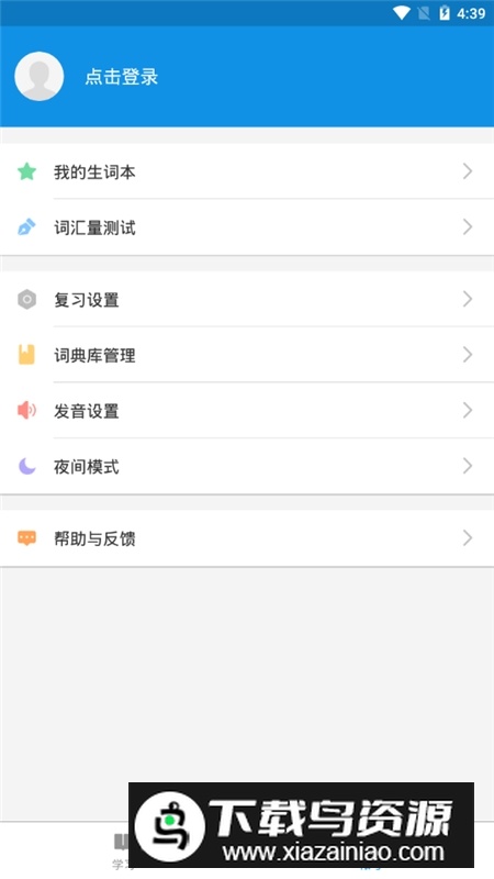 欧路背单词(欧路词典牛津高阶词库手机版)截图3