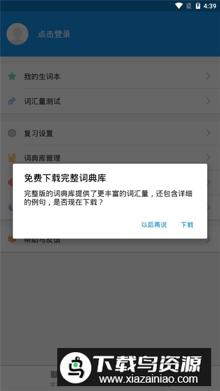 欧路背单词(欧路词典牛津高阶词库手机版)截图4