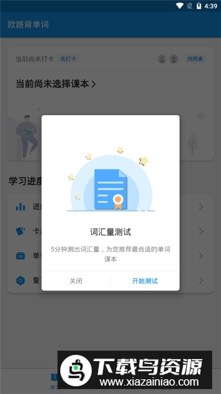欧路背单词(欧路词典牛津高阶词库手机版)截图6
