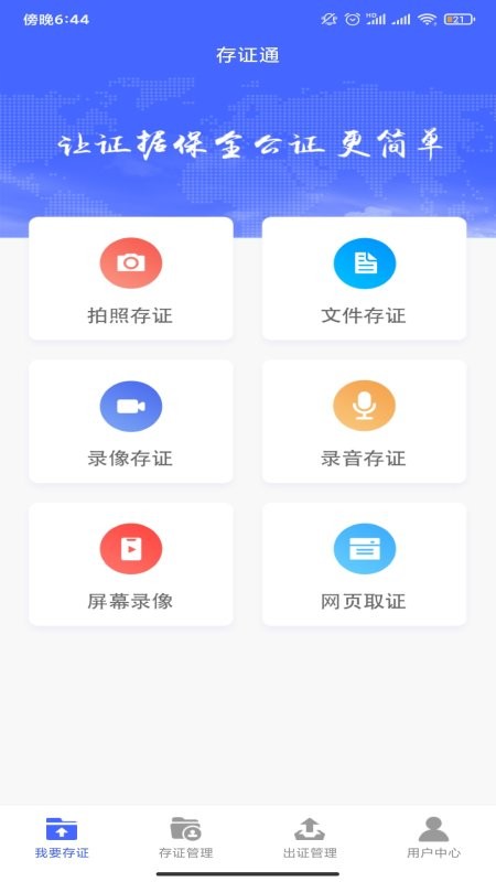 公证存证通最新版截图4