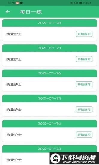 护士执业资格学习平台截图2