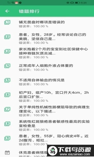 护士执业资格学习平台截图3