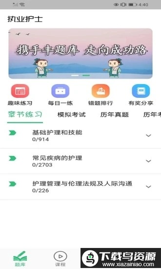护士执业资格学习平台截图4