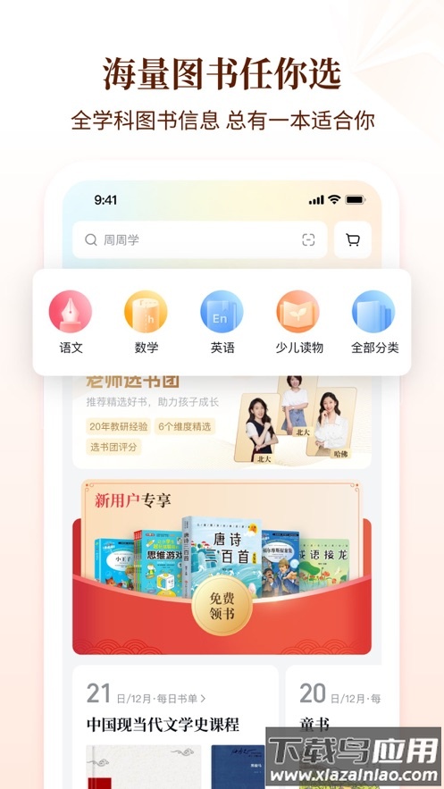 好未来图书APP截图1