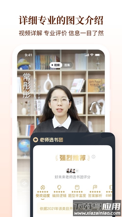 好未来图书APP截图3