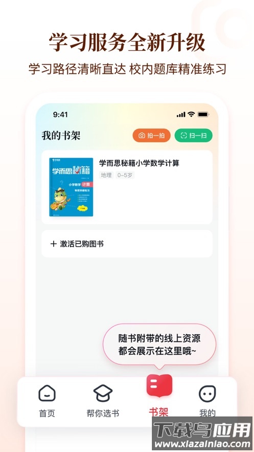 好未来图书APP截图4