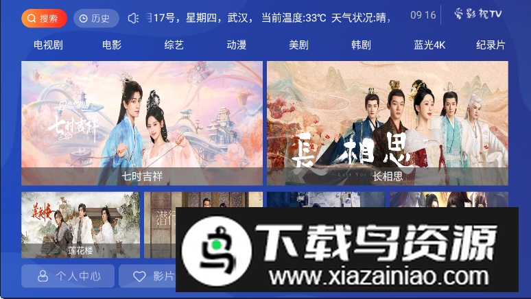 爱影视TV免费版截图5