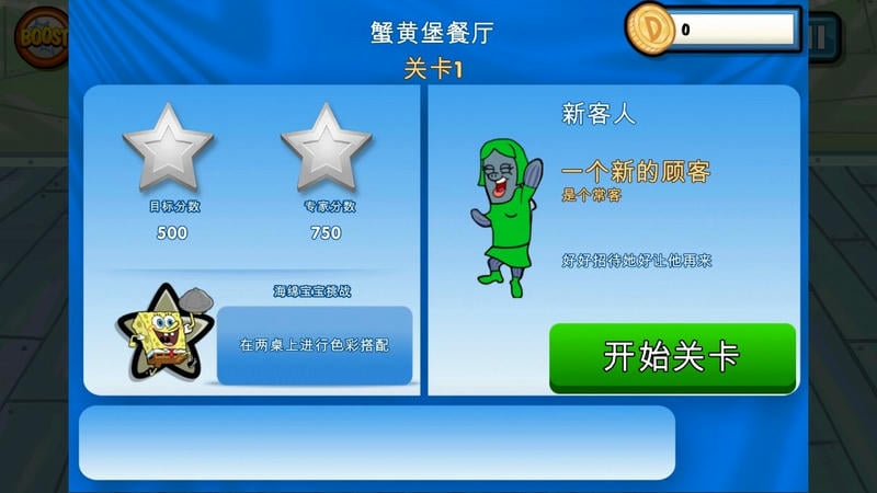 海绵宝宝餐厅游戏(SpongeBob Diner Dash)截图3