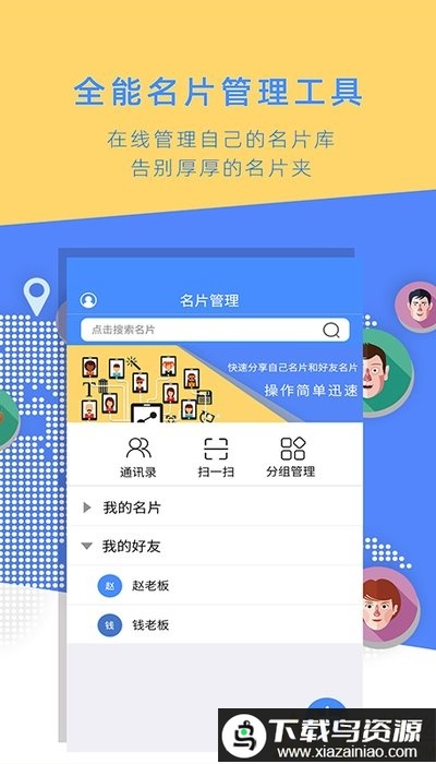 名片全能大师app截图3
