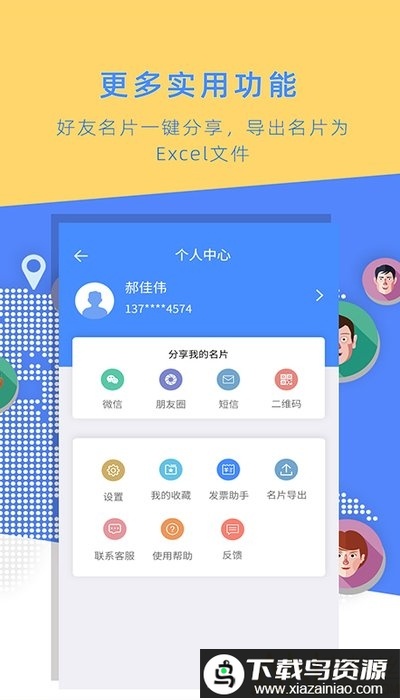 名片全能大师app截图4