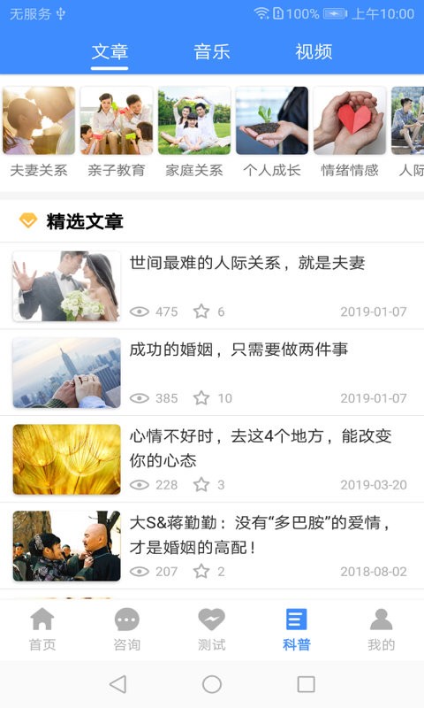 我的咨询室手机版截图1