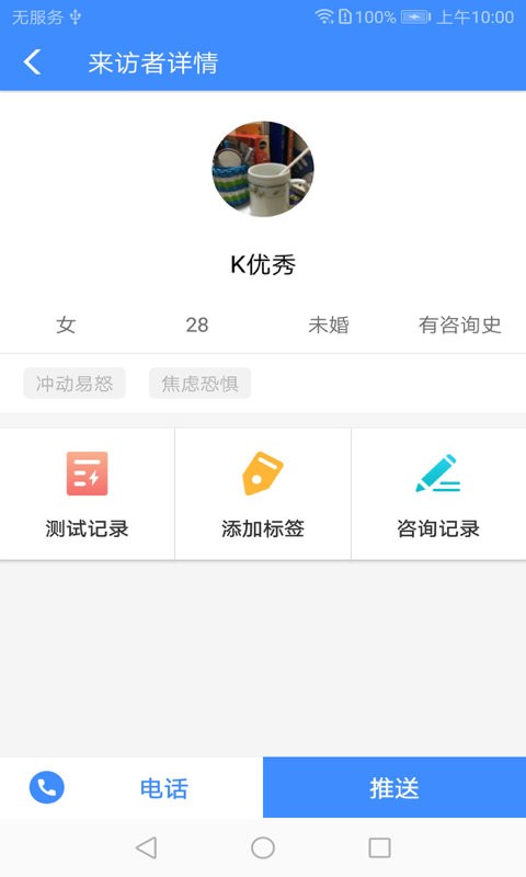 我的咨询室手机版截图3