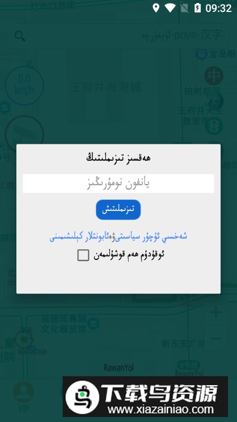 RawanYol导航app安卓版最新版截图1