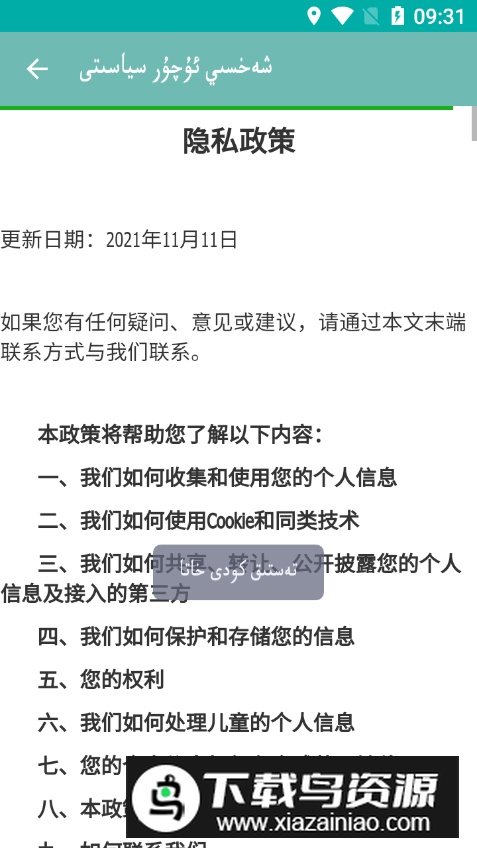 RawanYol导航app安卓版最新版截图3