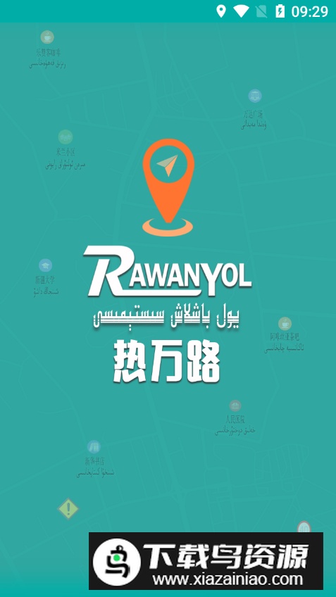 RawanYol导航app安卓版最新版截图4