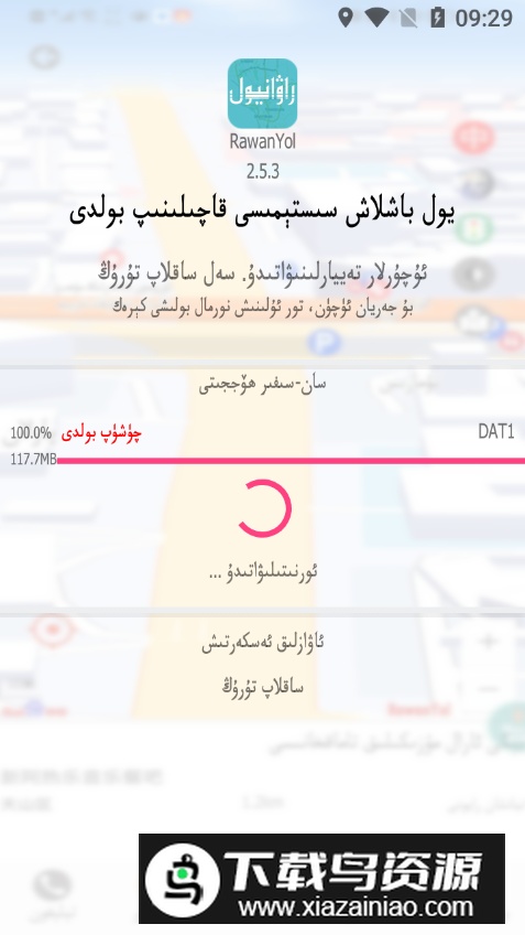 RawanYol导航app安卓版最新版截图5