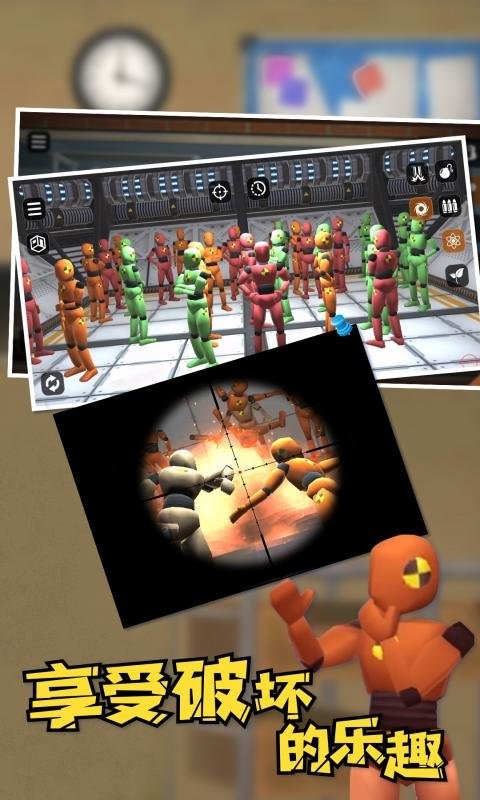 房间毁灭模拟器游戏截图1