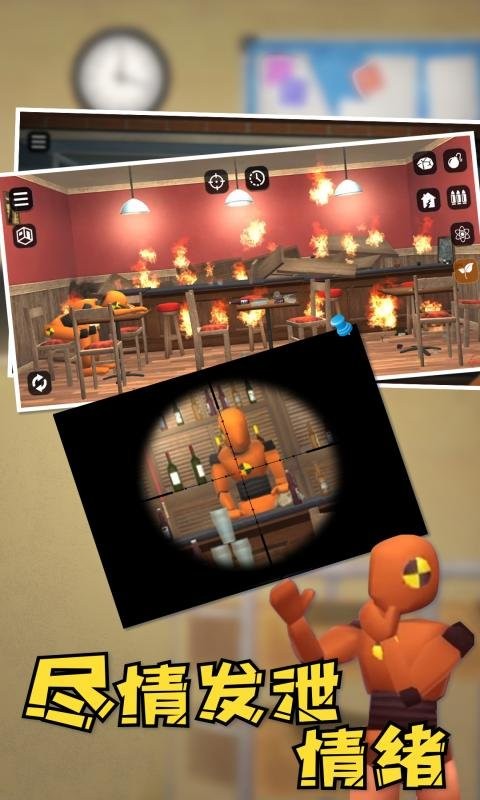 房间毁灭模拟器游戏截图2