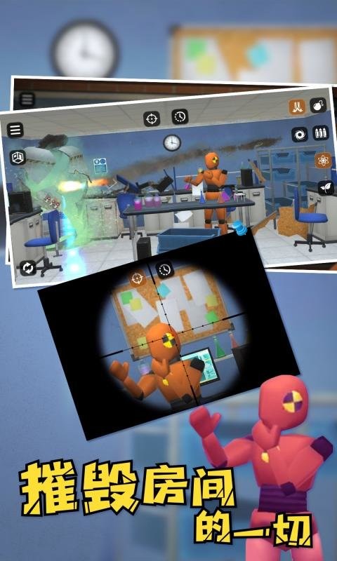 房间毁灭模拟器游戏截图3