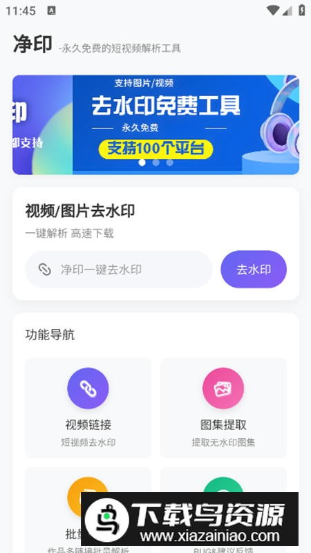 净印app会员版(视频去水印)截图