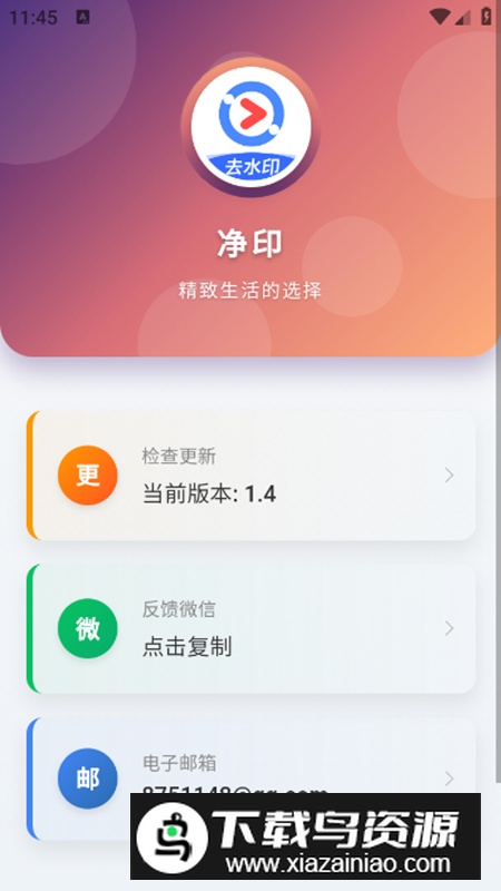 净印app会员版(视频去水印)截图