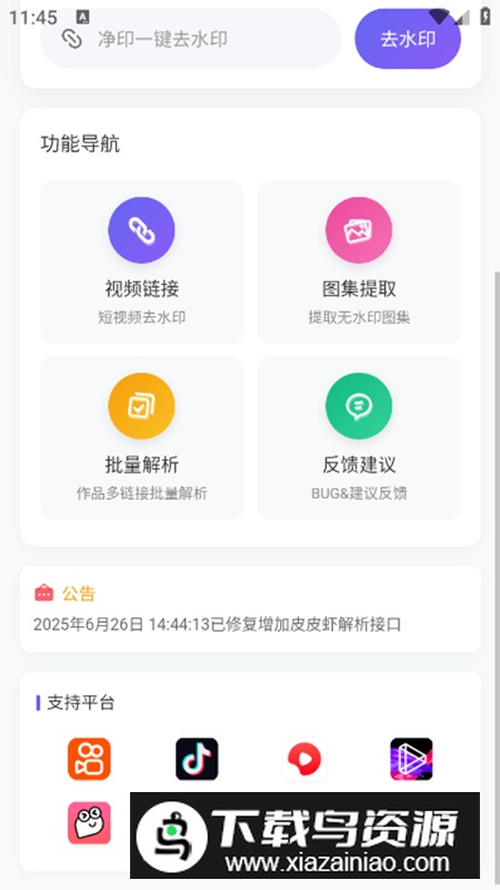 净印app会员版(视频去水印)截图