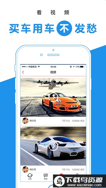 中国买车网最新版截图1