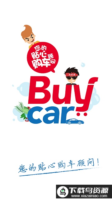 中国买车网最新版截图4