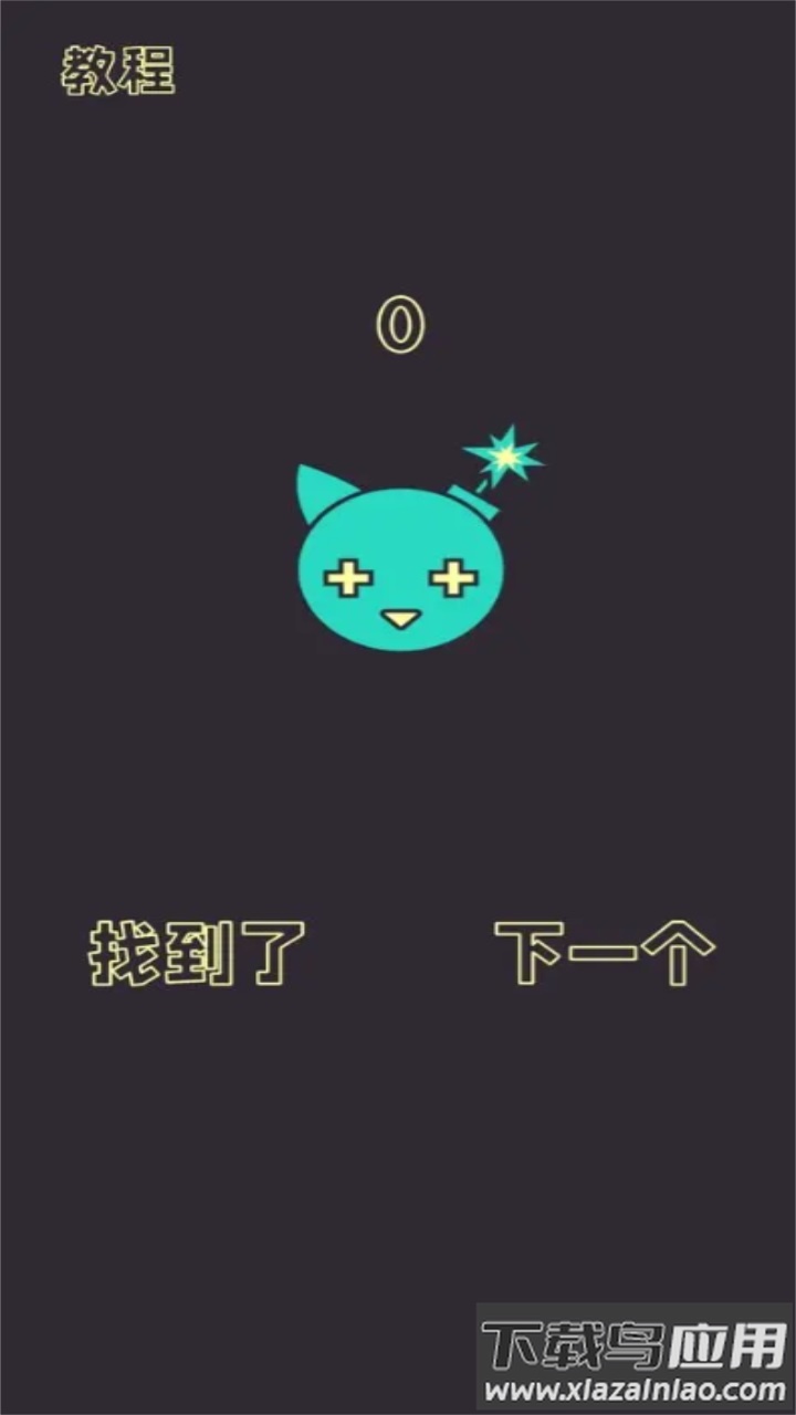 下一秒就会爆炸游戏截图4